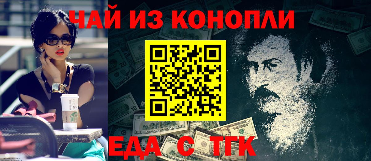 Асино  Cannafood конопля  Вход с VPN 
