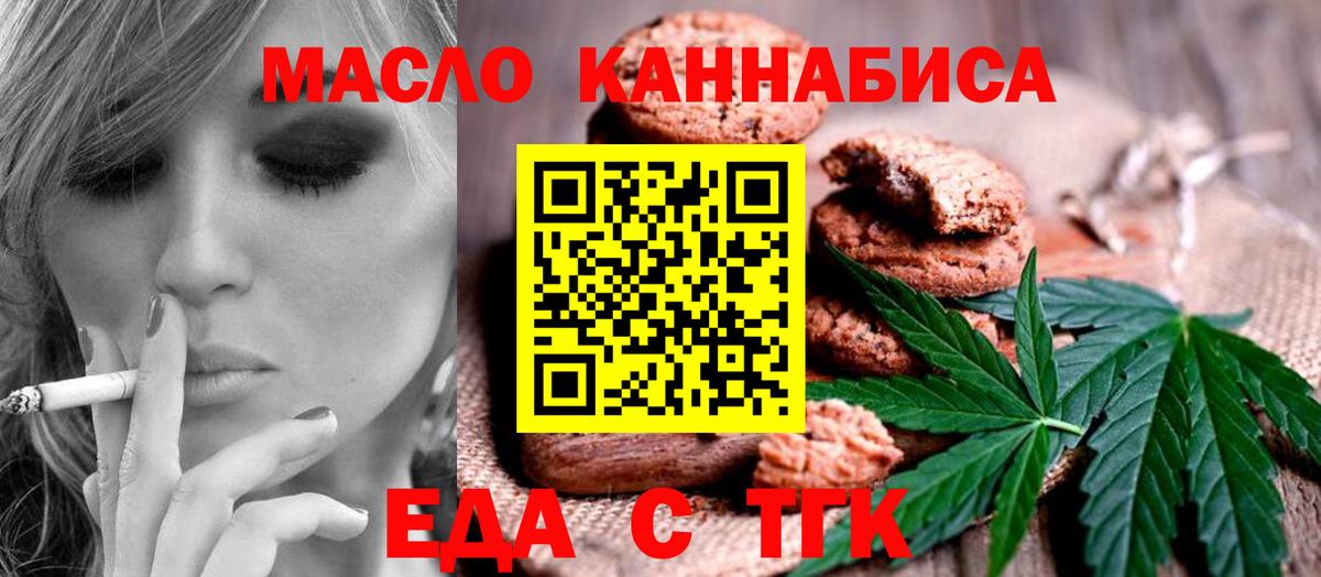 Печенье с ТГК конопля Асино