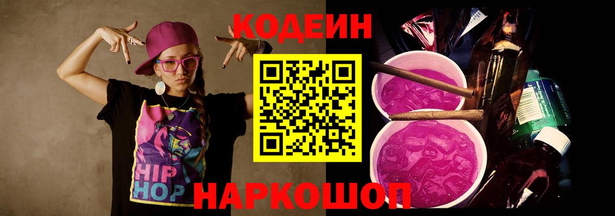 Асино  Кодеиновый сироп Lean Purple Drank  Вход с VPN 