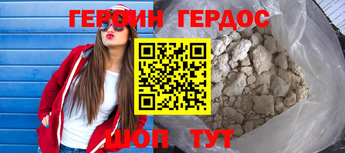 ГЕРОИН хмурый  Вход с VPN  Асино 
