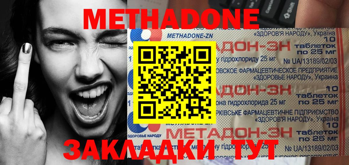 МЕТАДОН мёд Асино