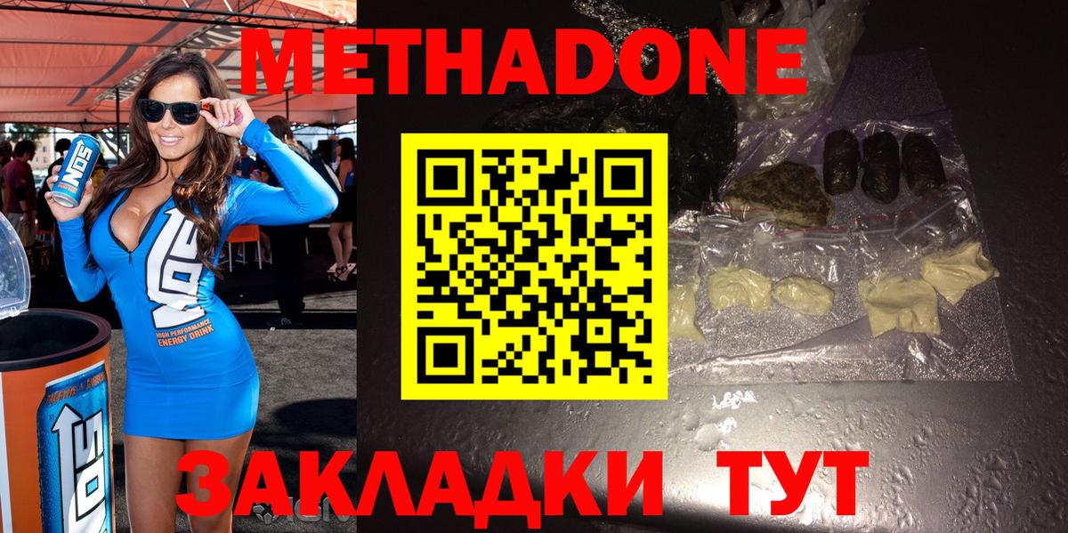МЕТАДОН VHQ  omg ТОР  Асино  МЕТАДОН мёд  Вход с VPN 