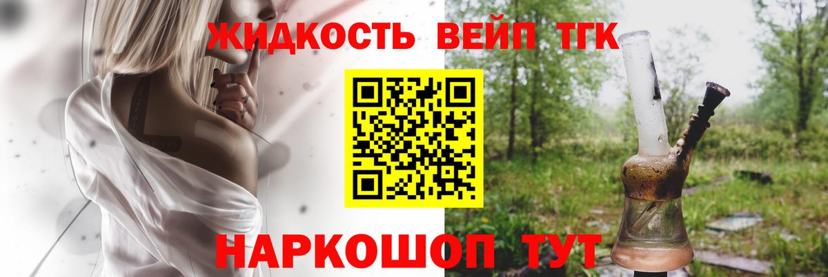 Дистиллят ТГК вейп Асино